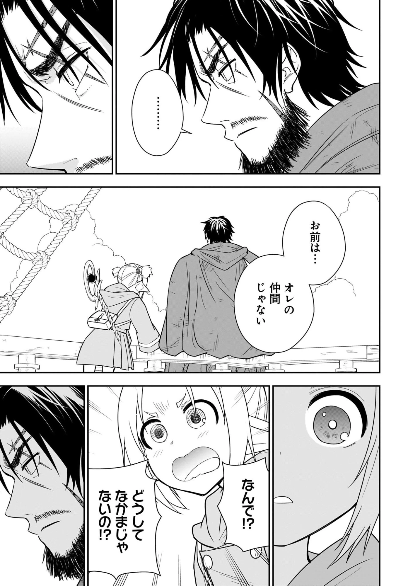 アメと傷　引退勇者は拾われエルフと復讐の旅に出る 第8話 - 7