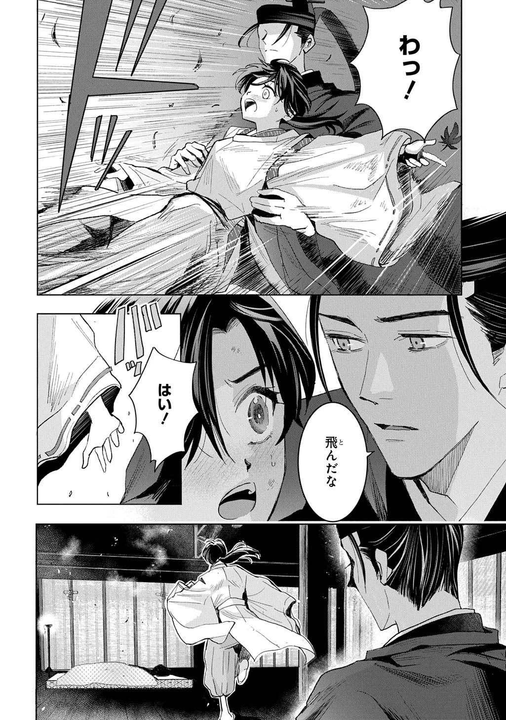異能の姫は後宮の妖を祓う 平安陰陽奇譚 THE COMIC 第6話 - 26