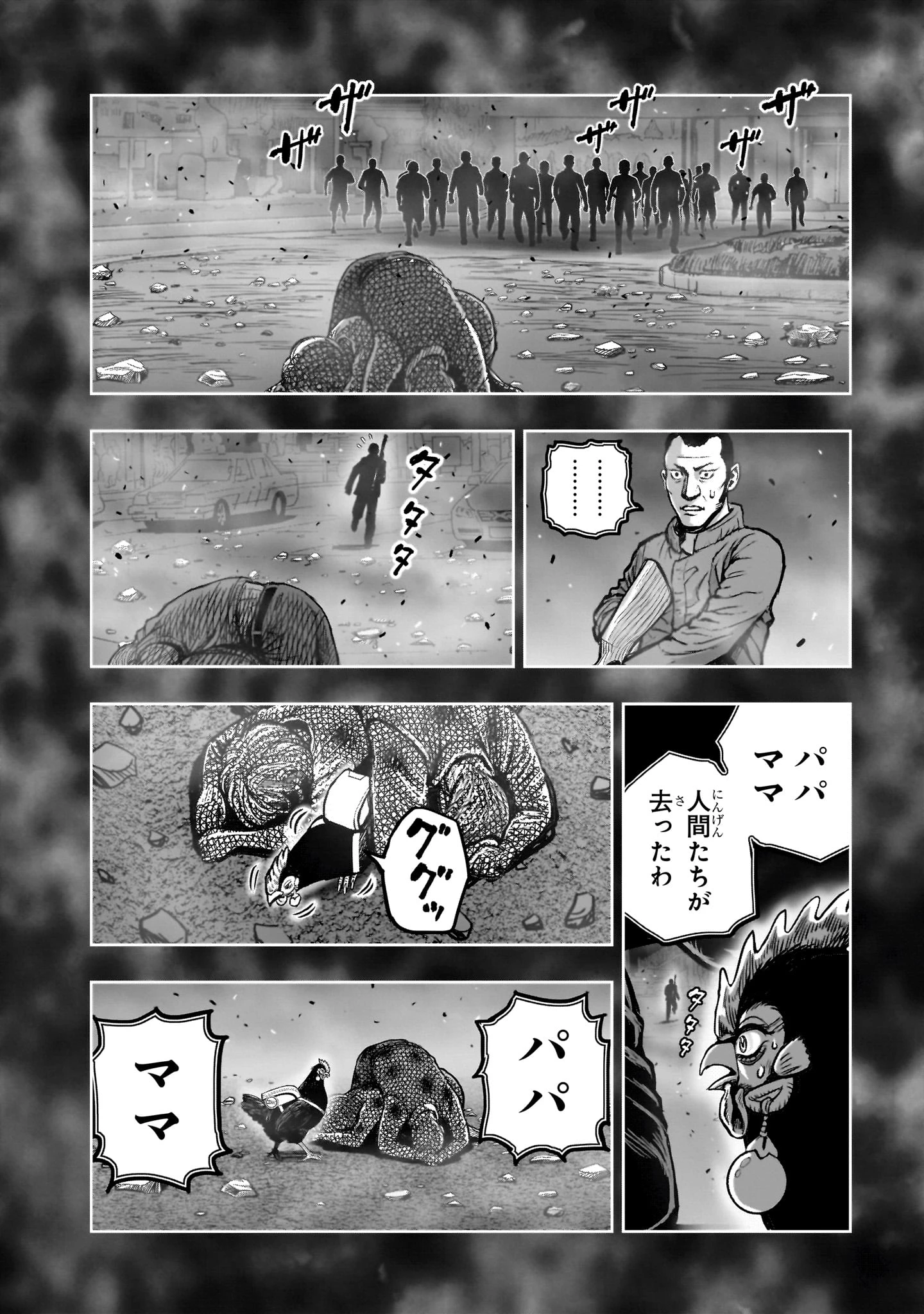 ニワトリ・ファイター 第60話 - 16