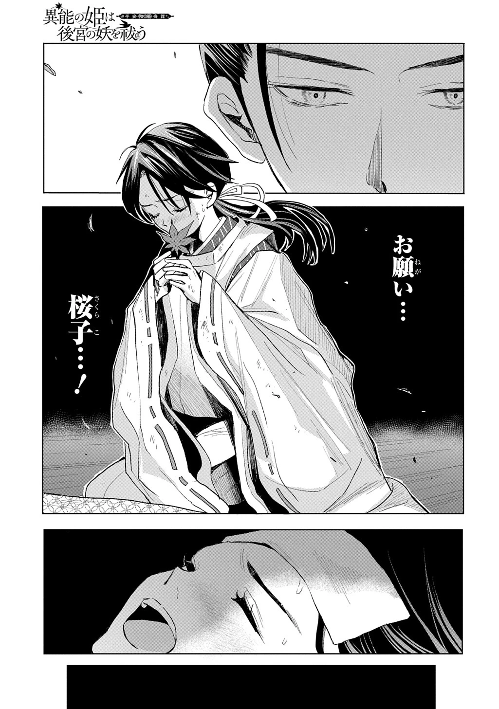 異能の姫は後宮の妖を祓う 平安陰陽奇譚 THE COMIC 第6話 - 27