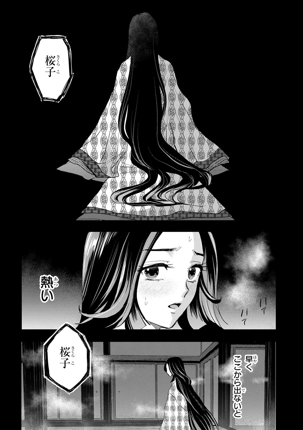 異能の姫は後宮の妖を祓う 平安陰陽奇譚 THE COMIC 第6話 - 28
