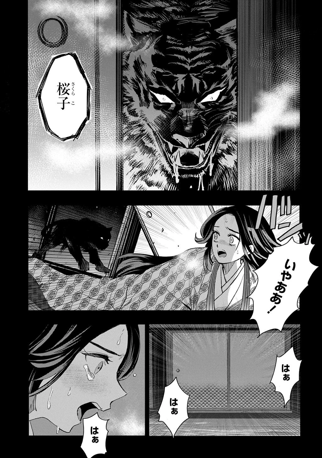 異能の姫は後宮の妖を祓う 平安陰陽奇譚 THE COMIC 第6話 - 29