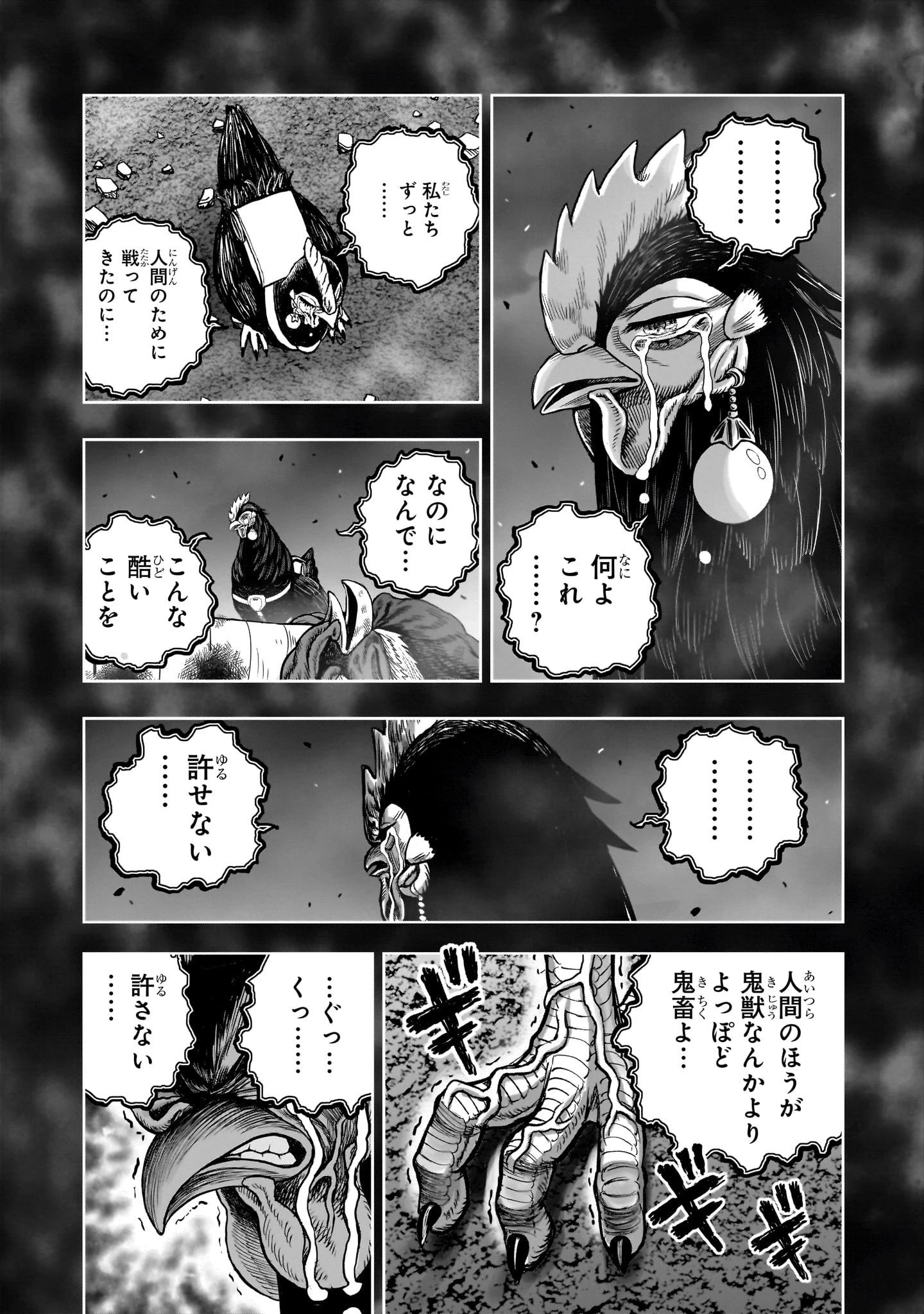 ニワトリ・ファイター 第60話 - 23