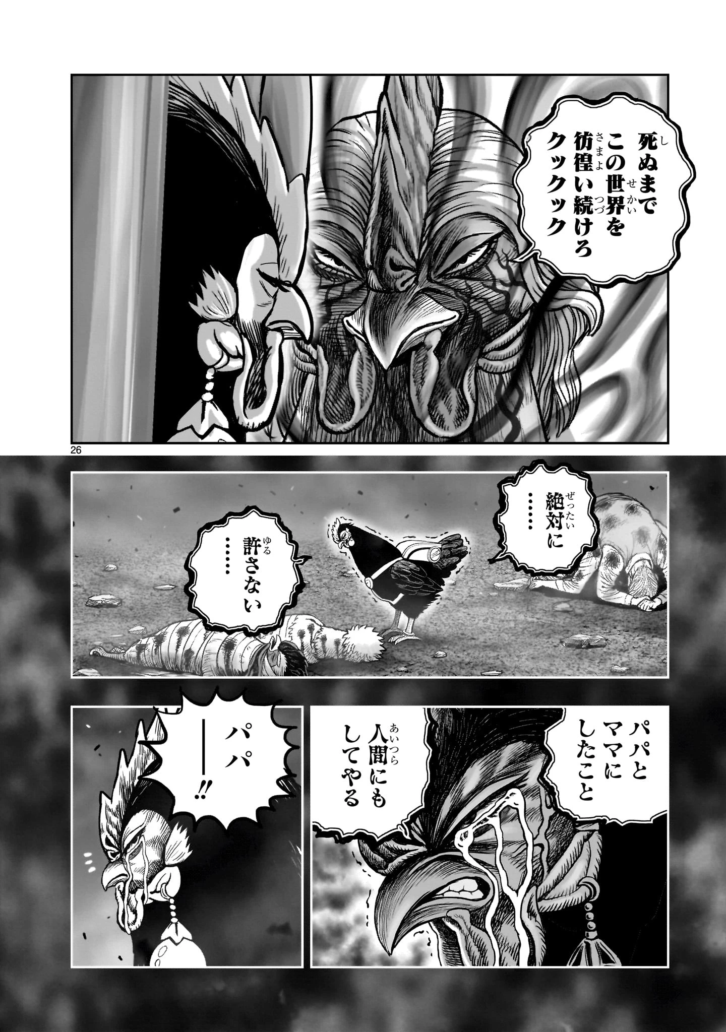 ニワトリ・ファイター 第60話 - 26