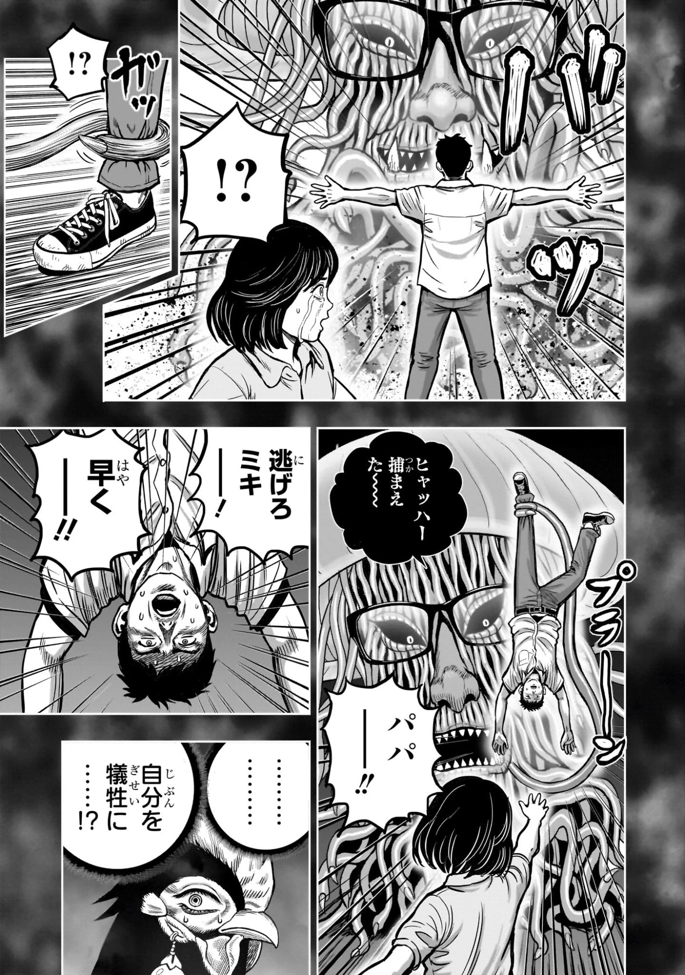 ニワトリ・ファイター 第60話 - 29