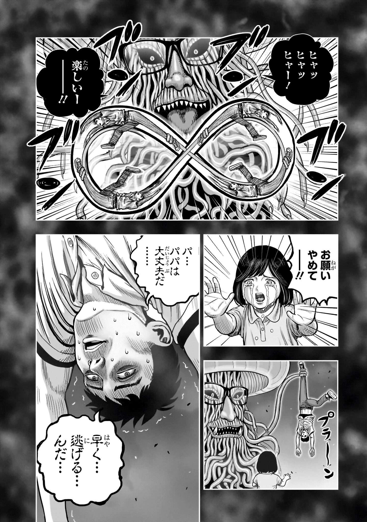 ニワトリ・ファイター 第60話 - 30