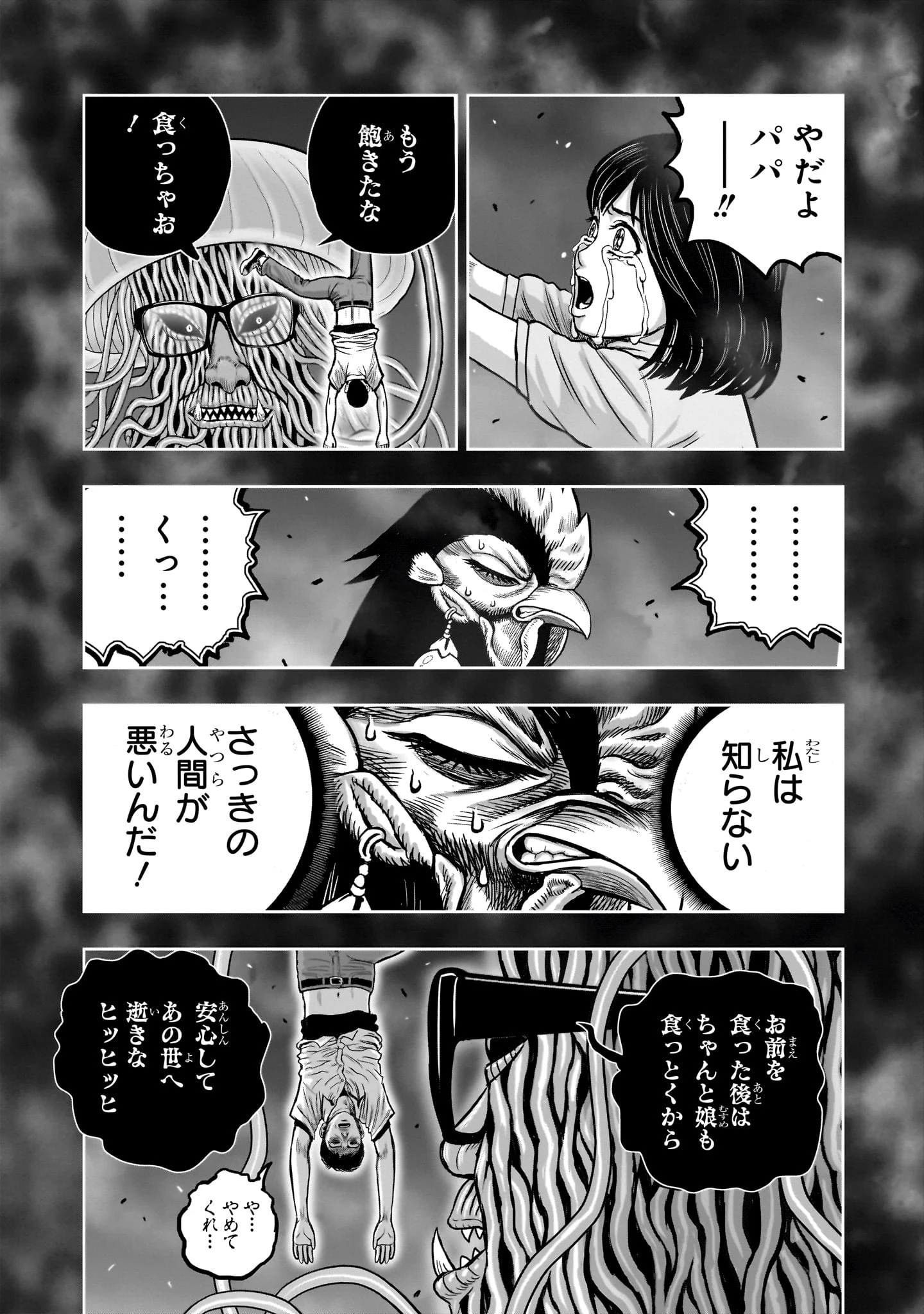 ニワトリ・ファイター 第60話 - 31