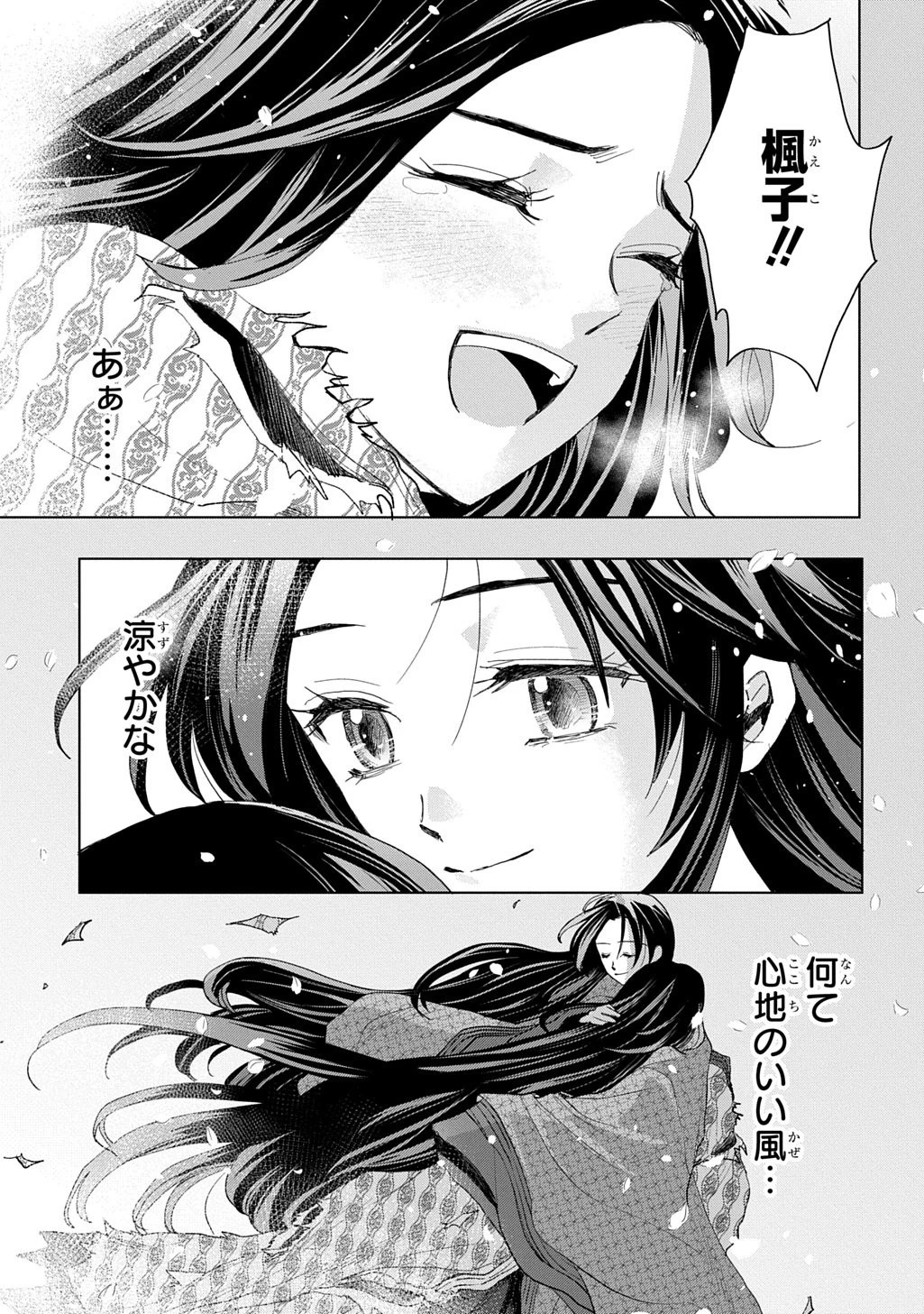 異能の姫は後宮の妖を祓う 平安陰陽奇譚 THE COMIC 第6話 - 33