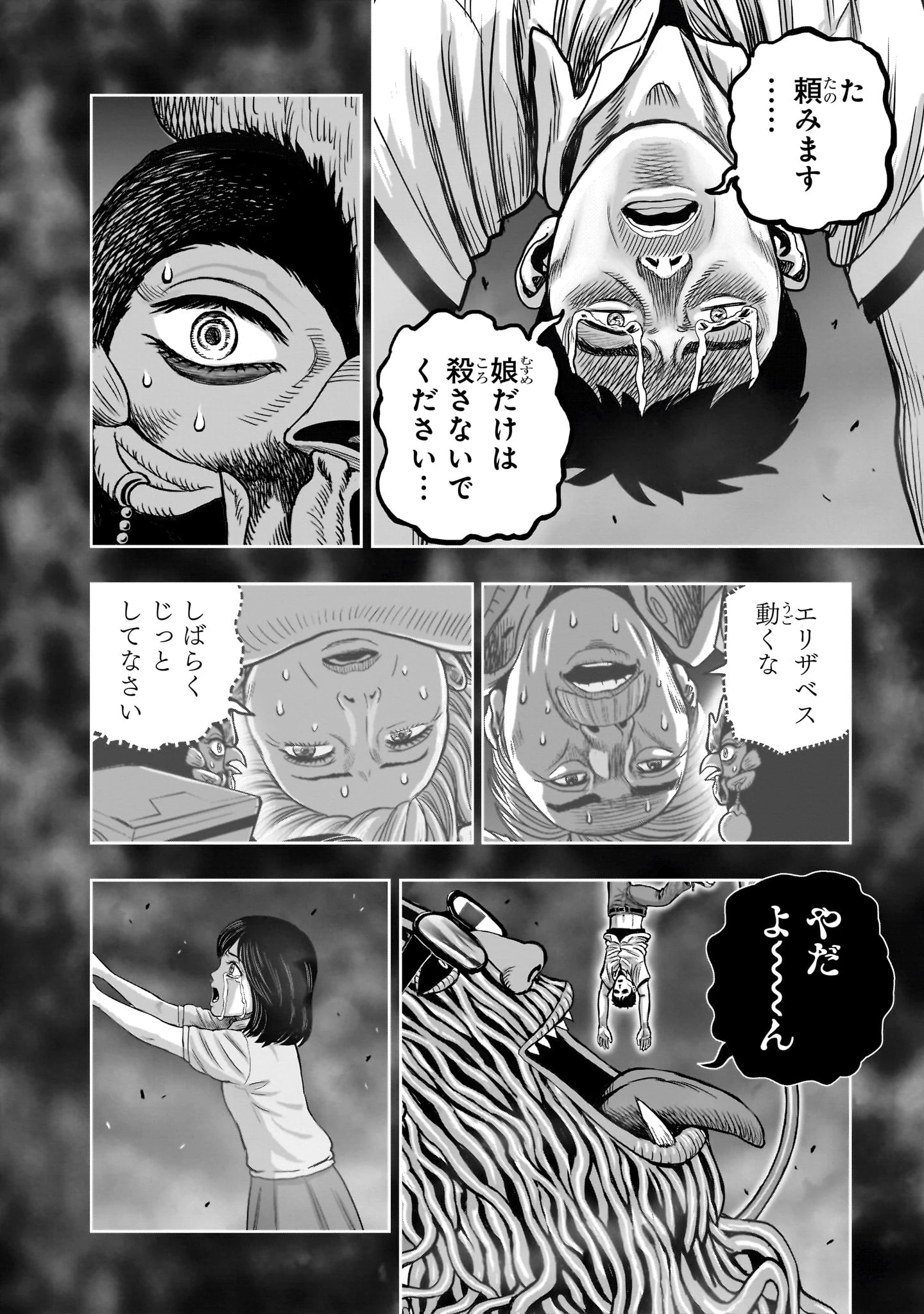 ニワトリ・ファイター 第60話 - 32