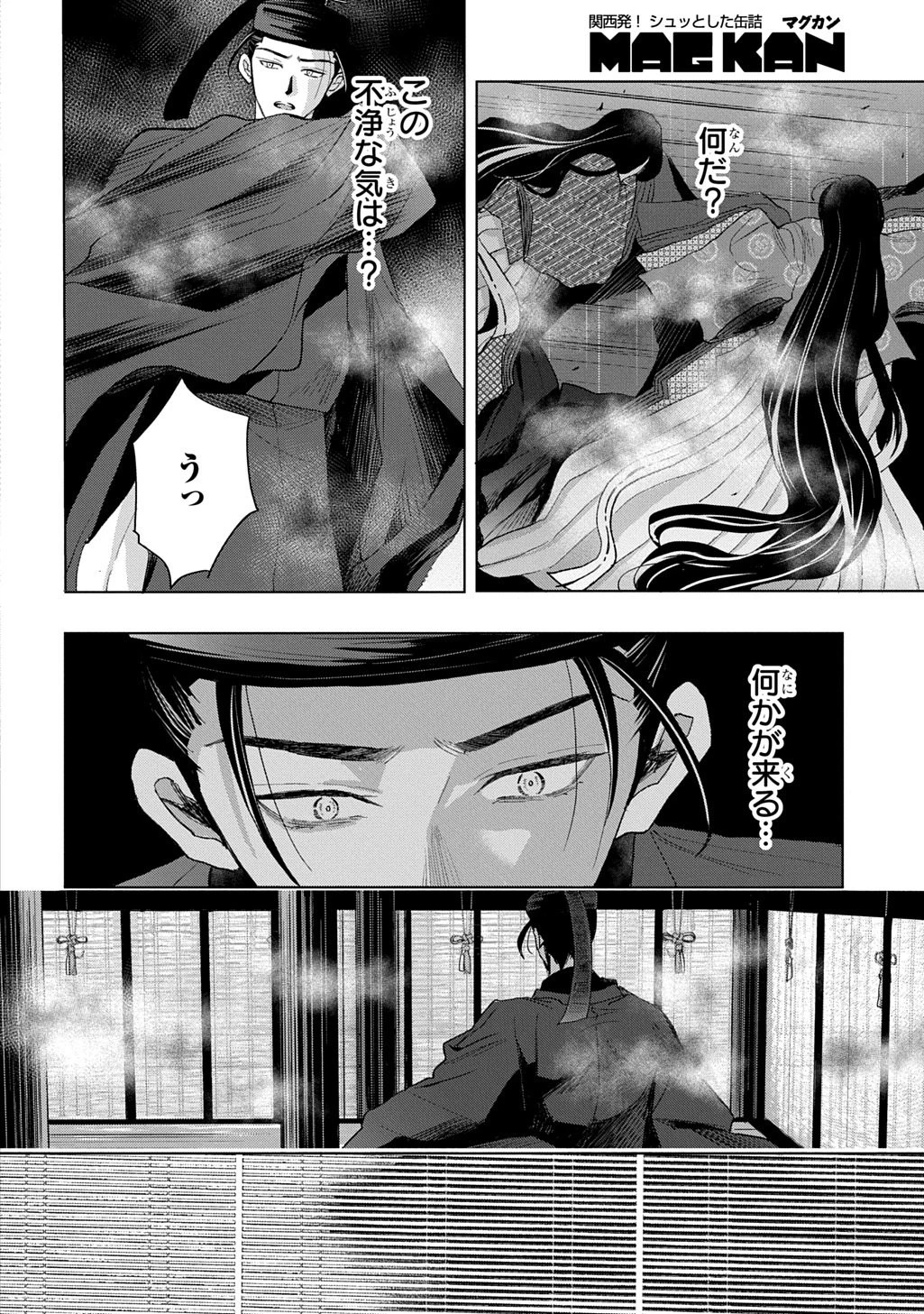 異能の姫は後宮の妖を祓う 平安陰陽奇譚 THE COMIC 第6話 - 36