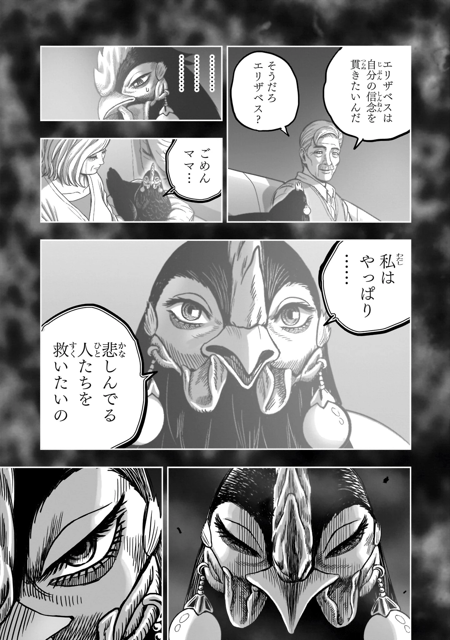 ニワトリ・ファイター 第60話 - 35