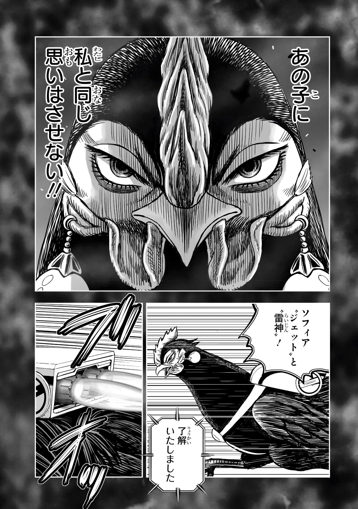 ニワトリ・ファイター 第60話 - 36