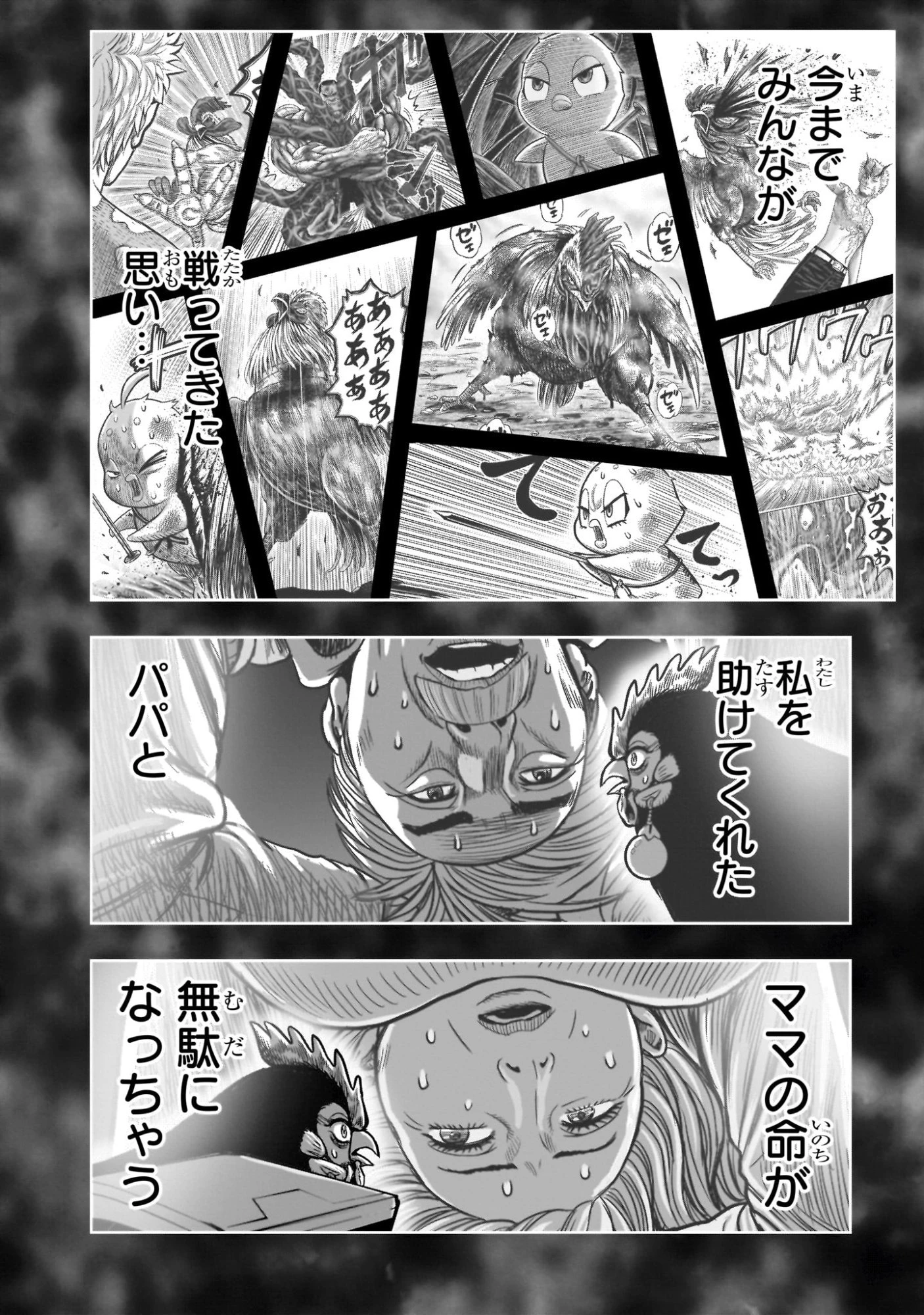 ニワトリ・ファイター 第60話 - 38