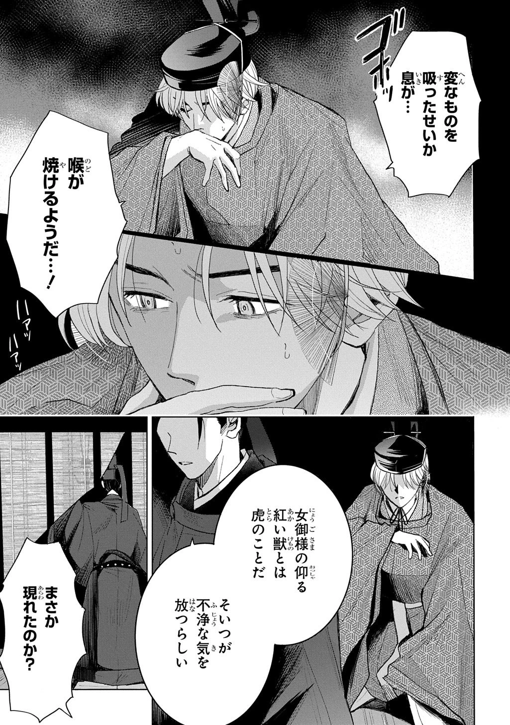 異能の姫は後宮の妖を祓う 平安陰陽奇譚 THE COMIC 第6話 - 39