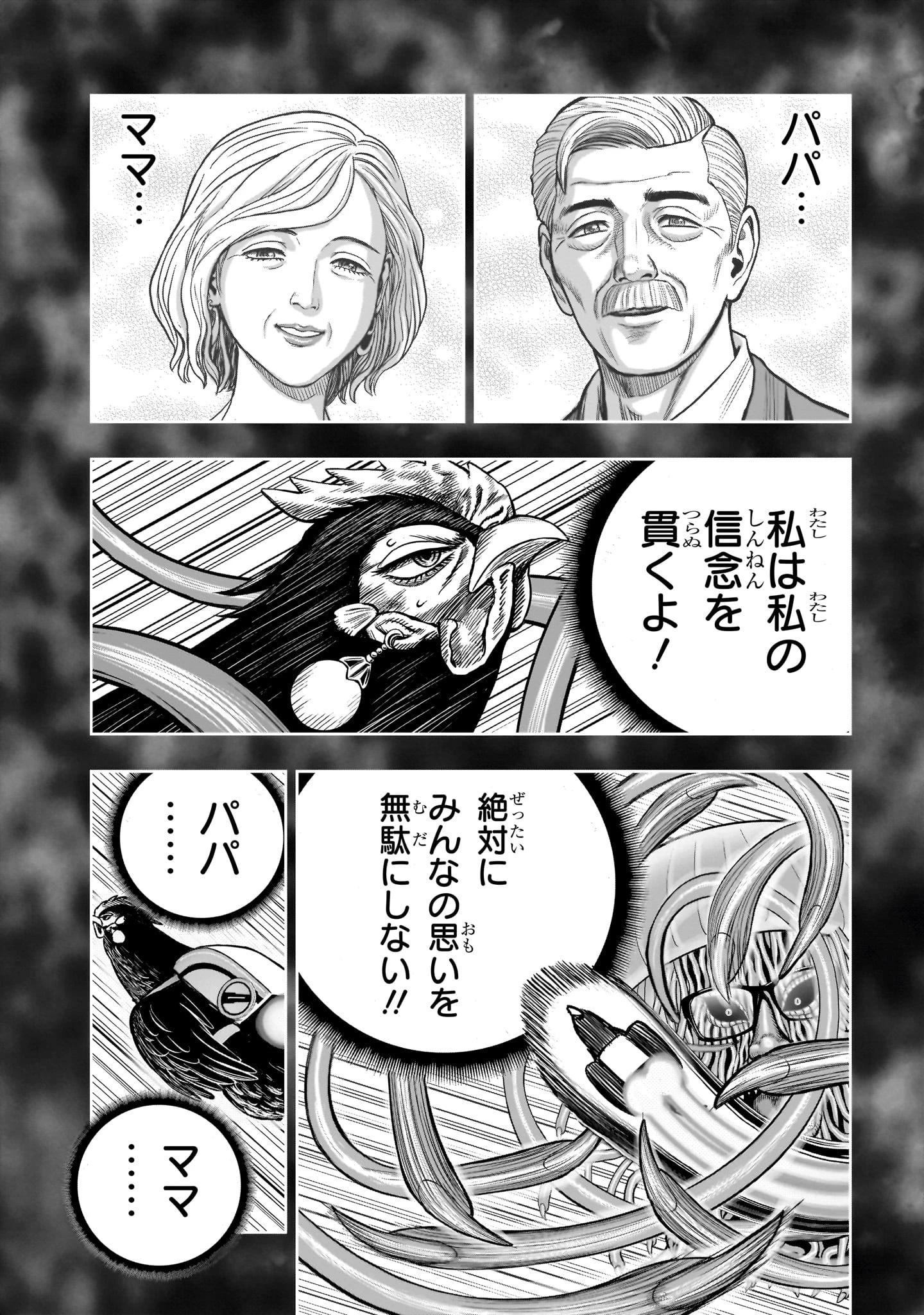 ニワトリ・ファイター 第60話 - 40