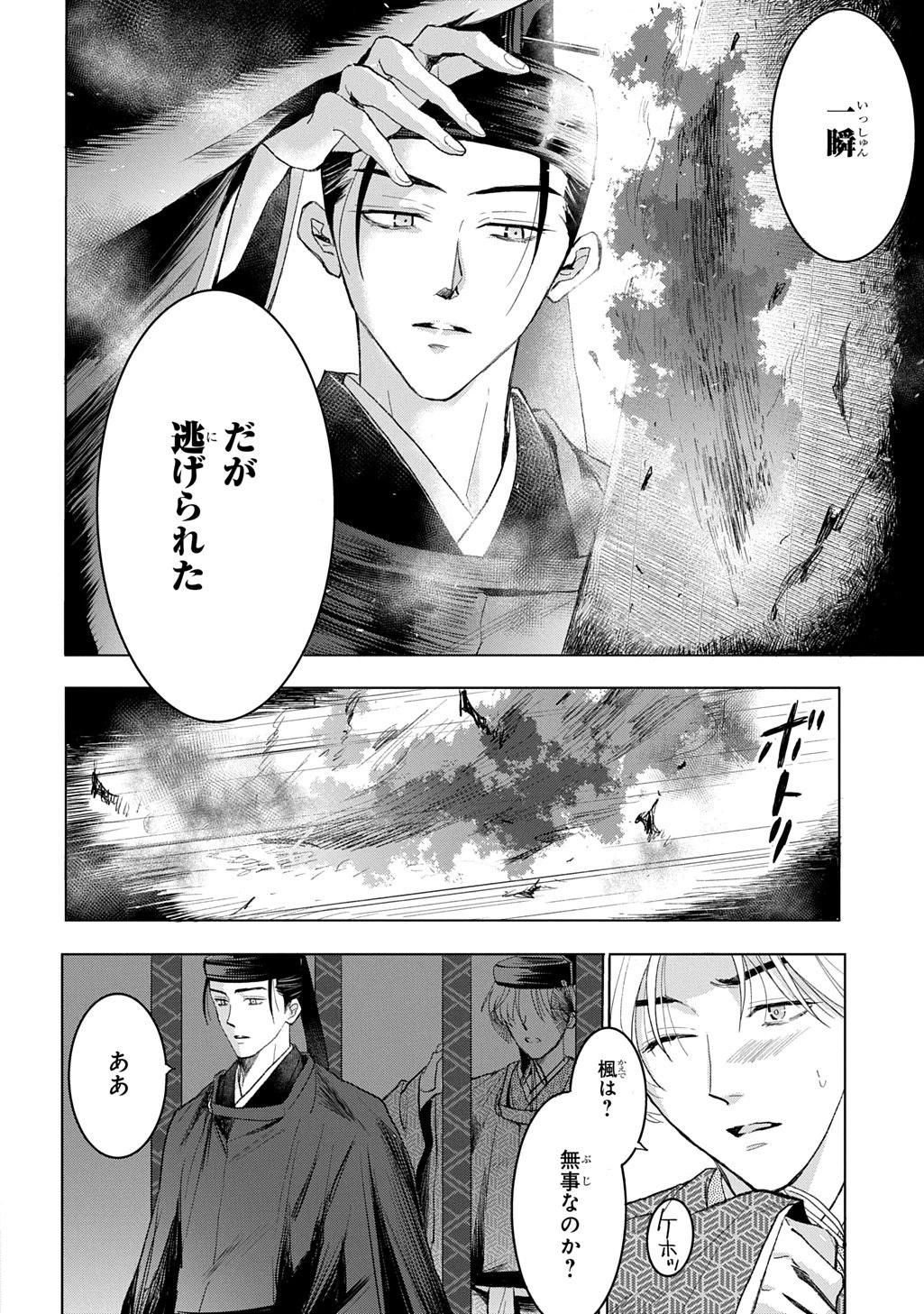 異能の姫は後宮の妖を祓う 平安陰陽奇譚 THE COMIC 第6話 - 40