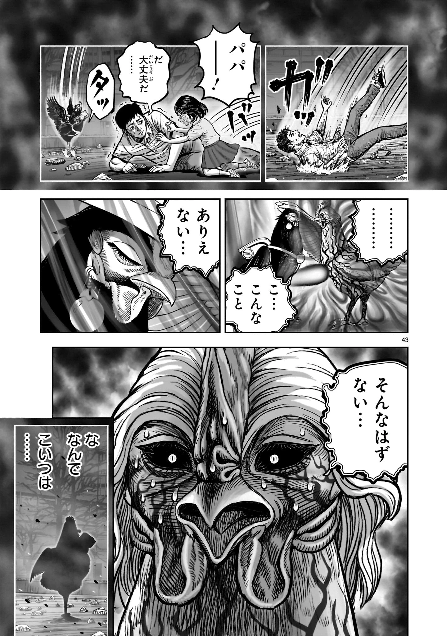 ニワトリ・ファイター 第60話 - 43