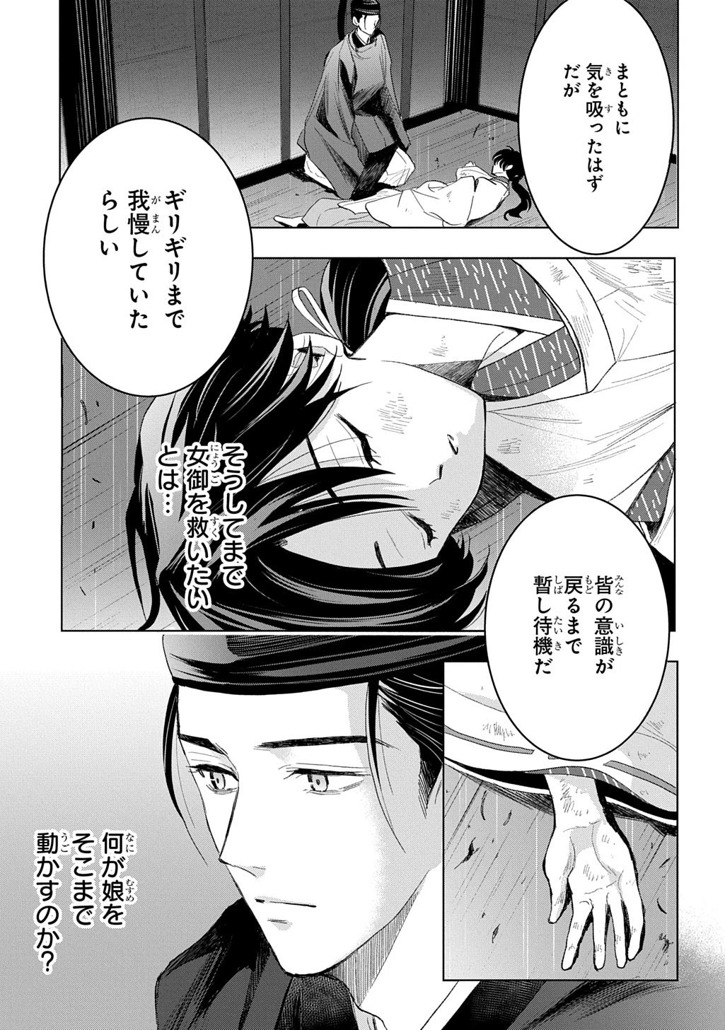 異能の姫は後宮の妖を祓う 平安陰陽奇譚 THE COMIC 第6話 - 41