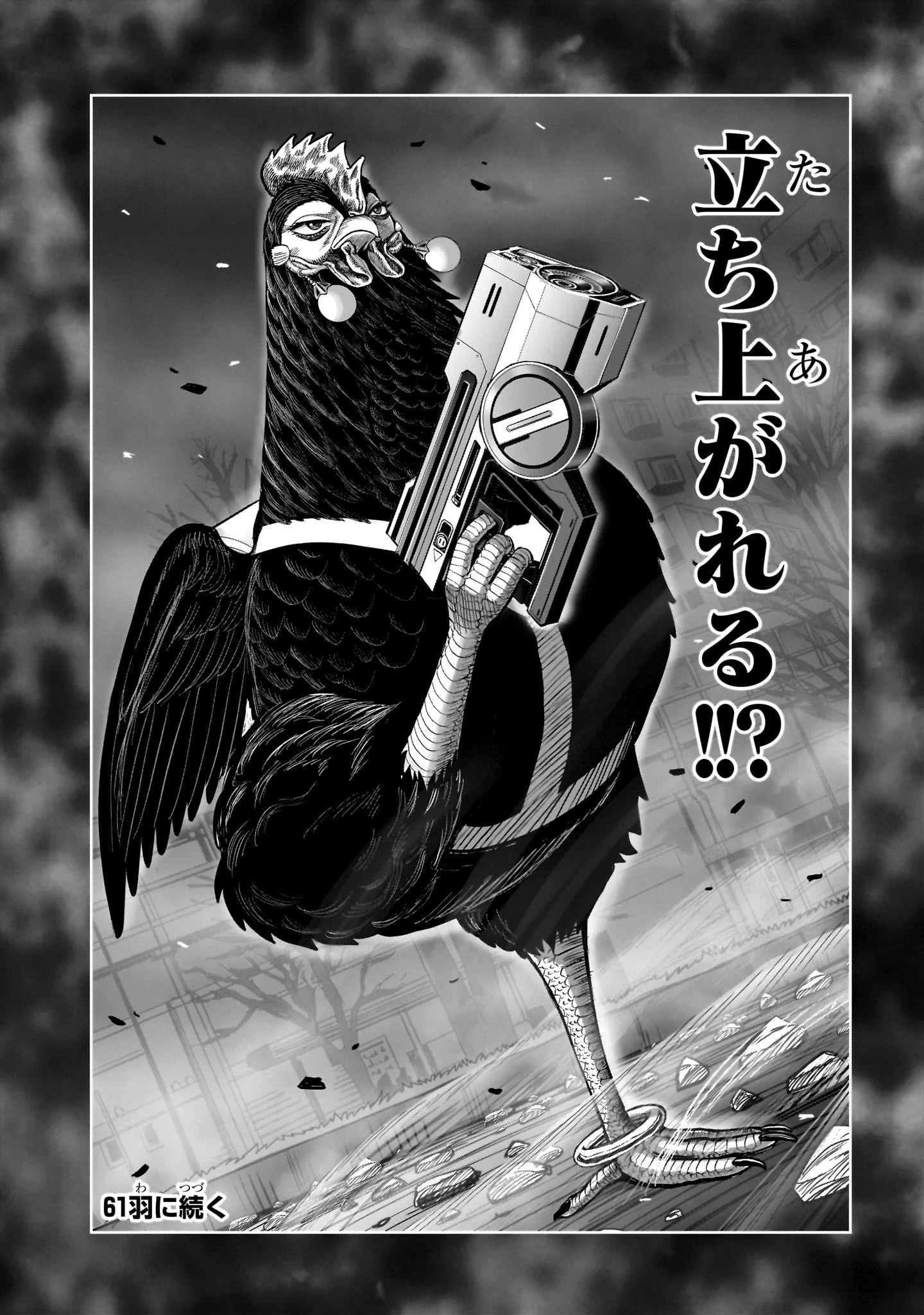 ニワトリ・ファイター 第60話 - 44