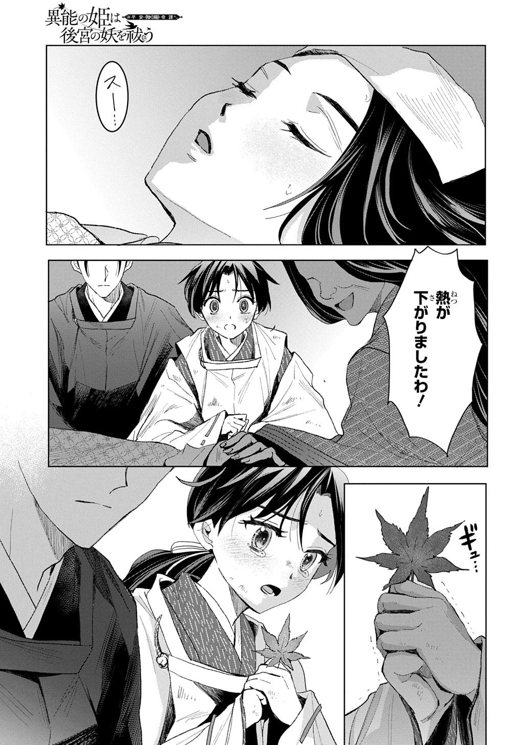 異能の姫は後宮の妖を祓う 平安陰陽奇譚 THE COMIC 第6話 - 43