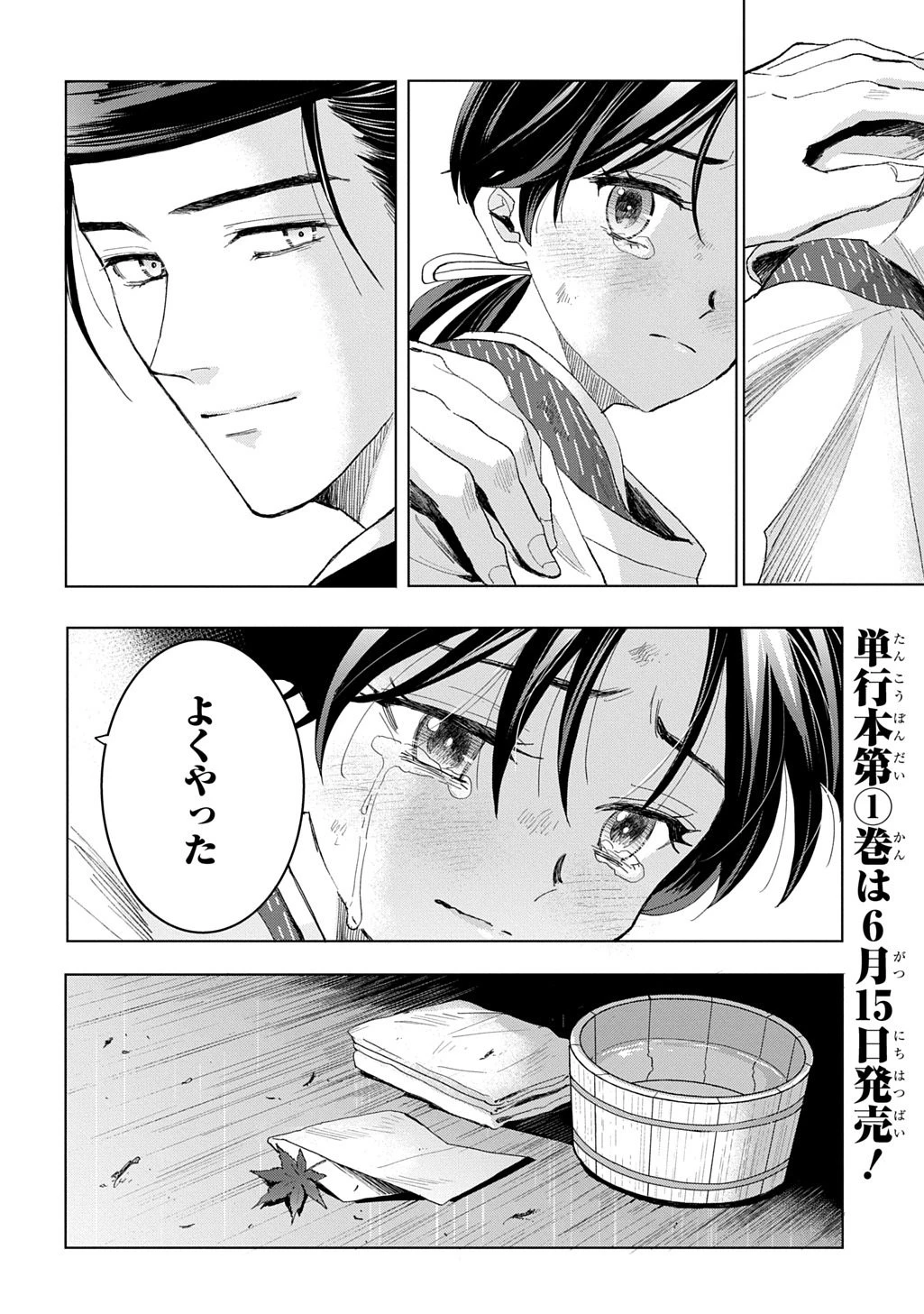 異能の姫は後宮の妖を祓う 平安陰陽奇譚 THE COMIC 第6話 - 44
