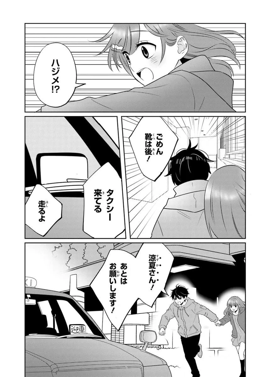 二番目な僕と一番の彼女 第10話 - 3