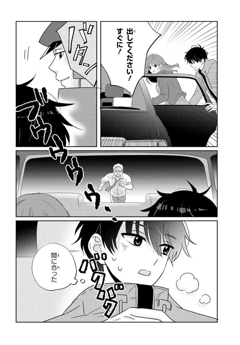 二番目な僕と一番の彼女 第10話 - 4