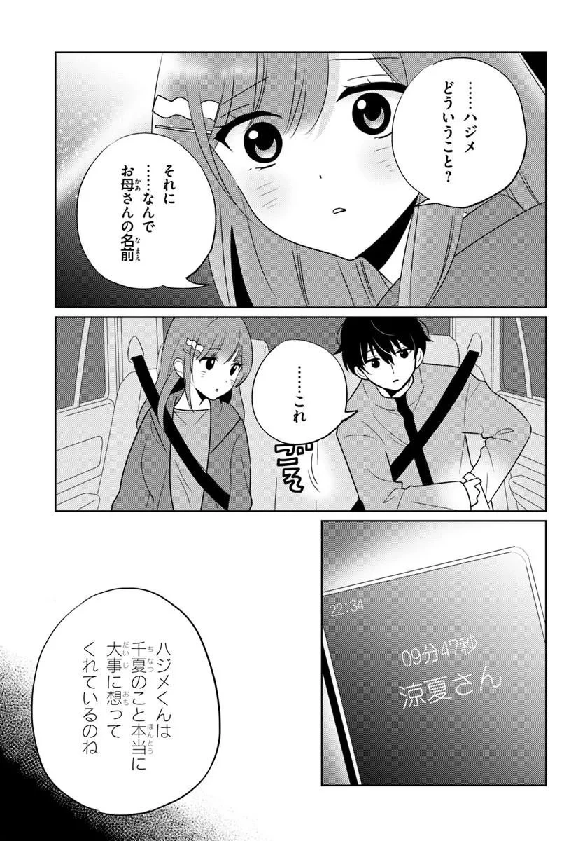 二番目な僕と一番の彼女 第10話 - 5