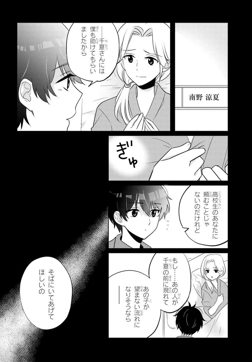 二番目な僕と一番の彼女 第10話 - 6