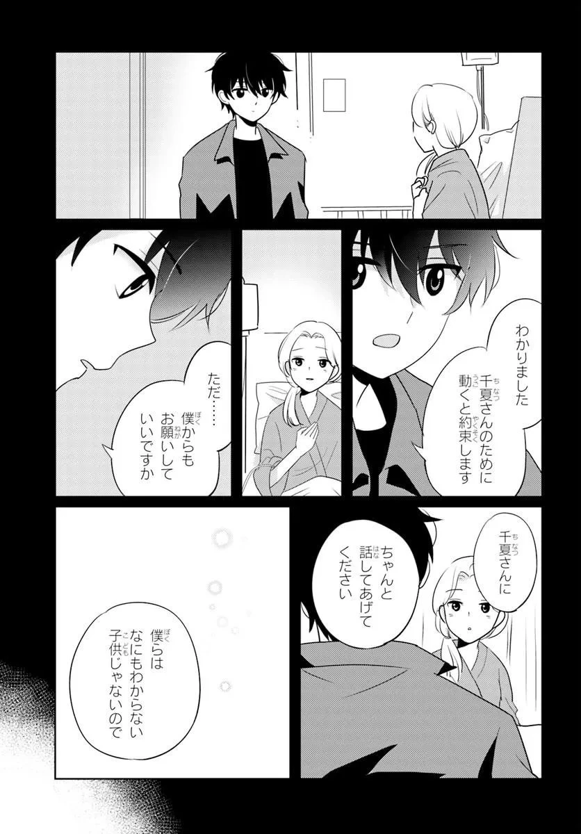 二番目な僕と一番の彼女 第10話 - 7