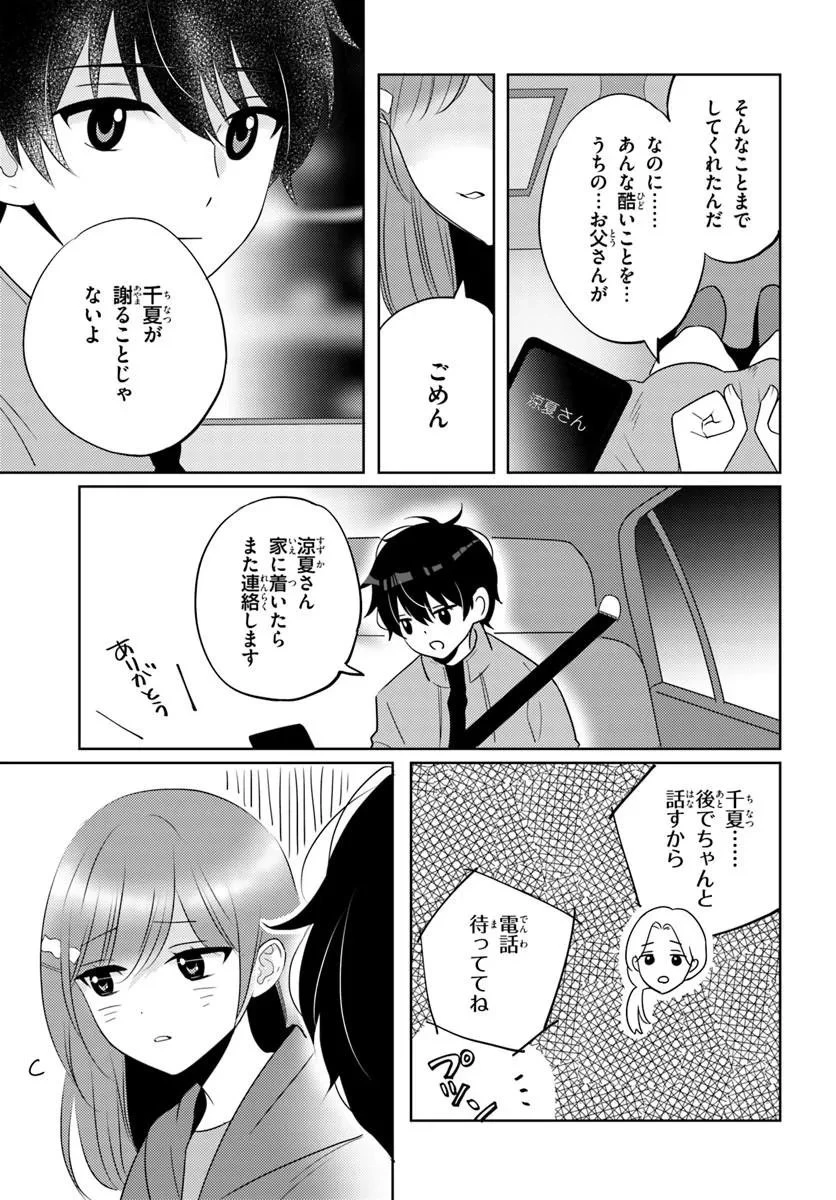 二番目な僕と一番の彼女 第10話 - 9