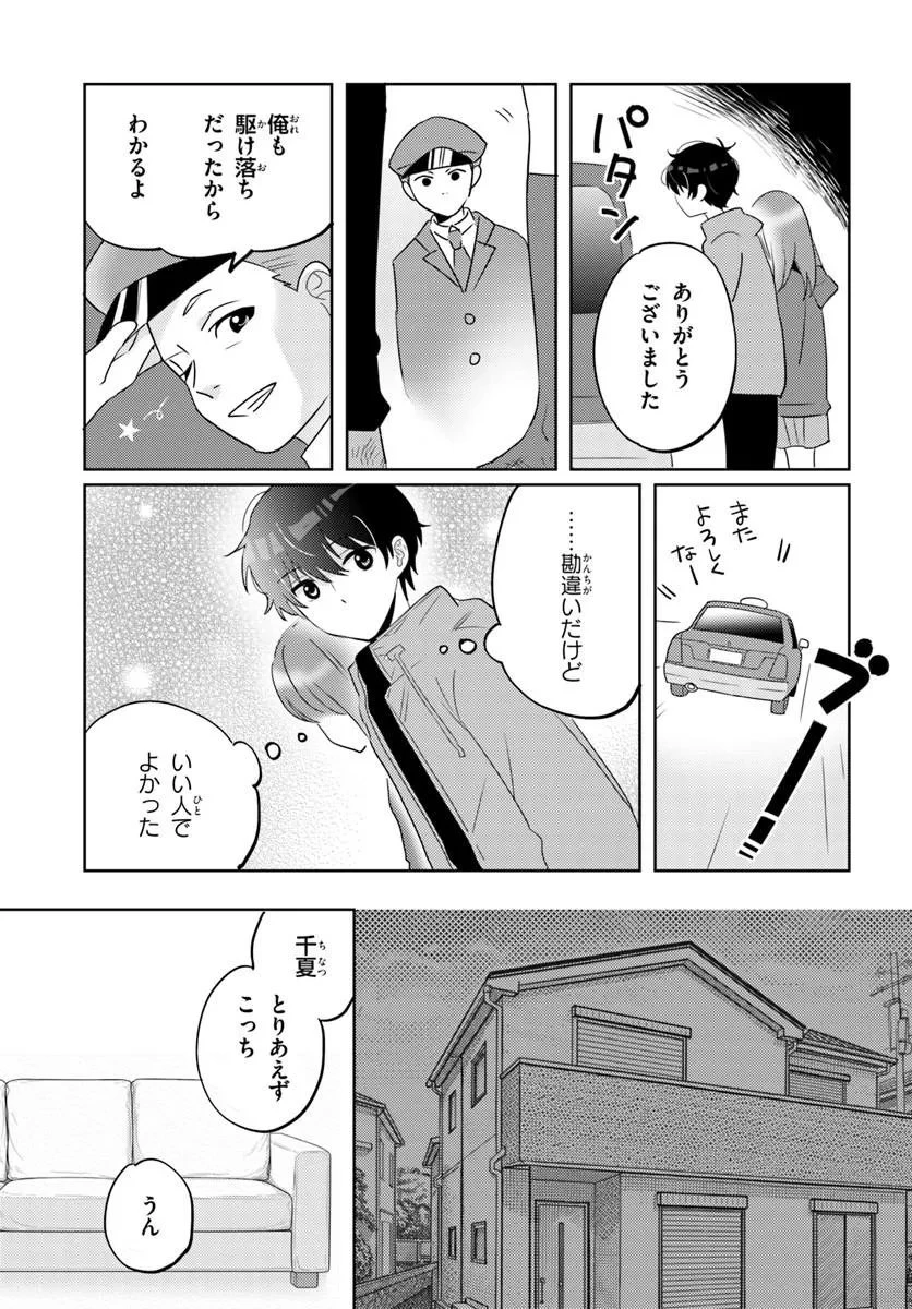 二番目な僕と一番の彼女 第10話 - 11