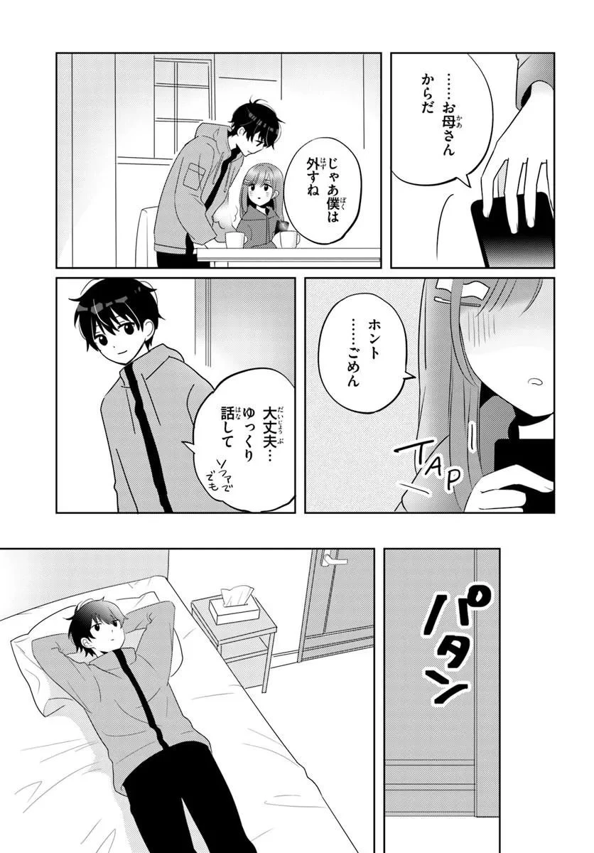 二番目な僕と一番の彼女 第10話 - 13