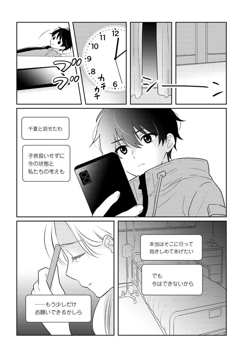 二番目な僕と一番の彼女 第10話 - 14