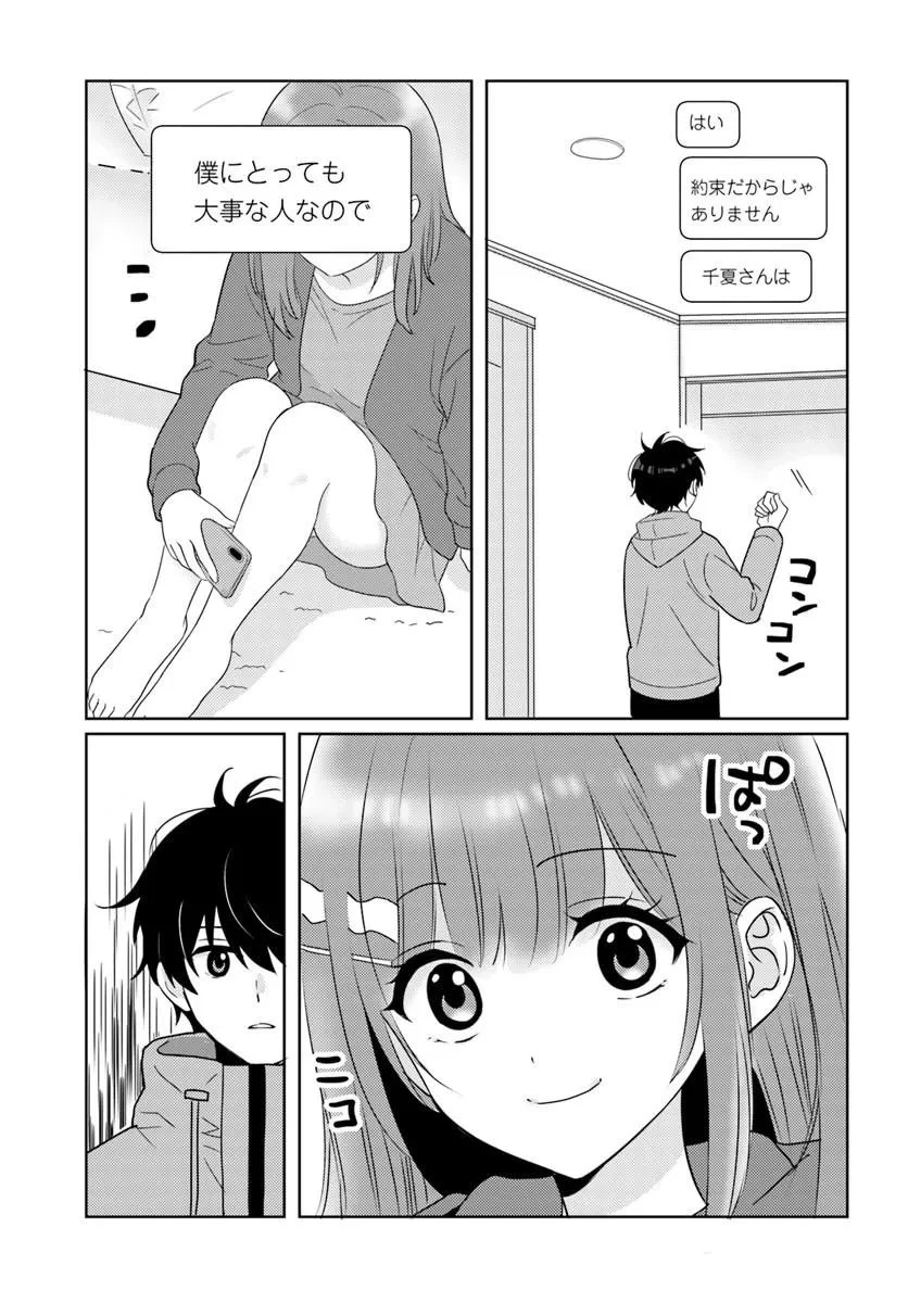 二番目な僕と一番の彼女 第10話 - 15