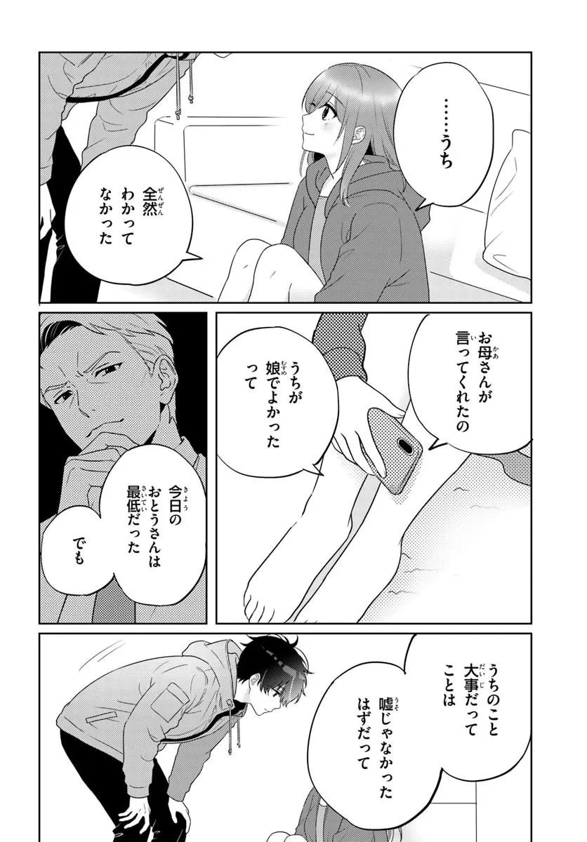 二番目な僕と一番の彼女 第10話 - 16