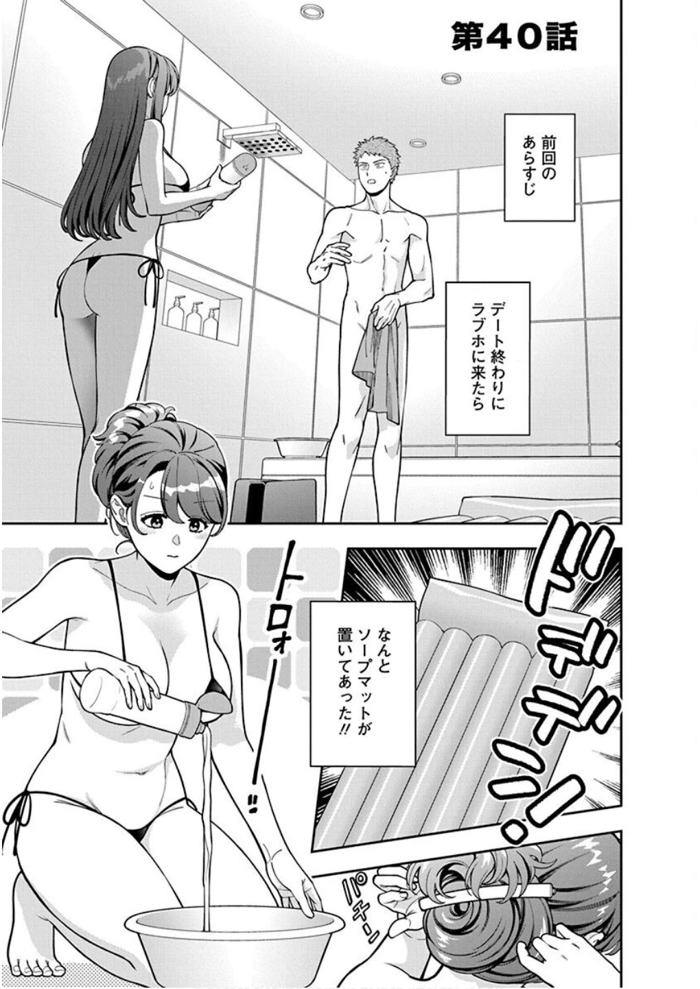 娘じゃなくて私が好きなの!? (小説) 第40話 - 1