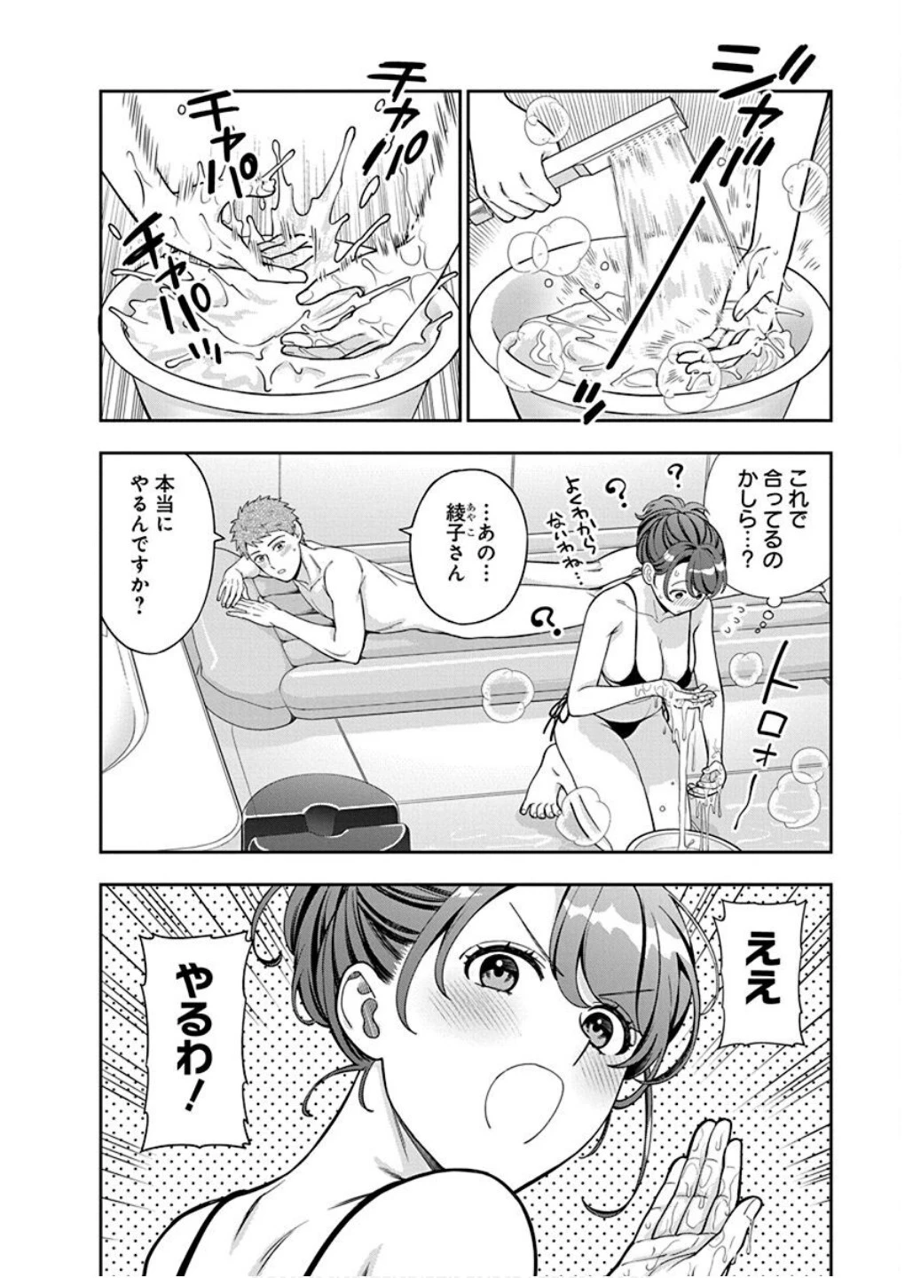 娘じゃなくて私が好きなの!? (小説) 第40話 - 2