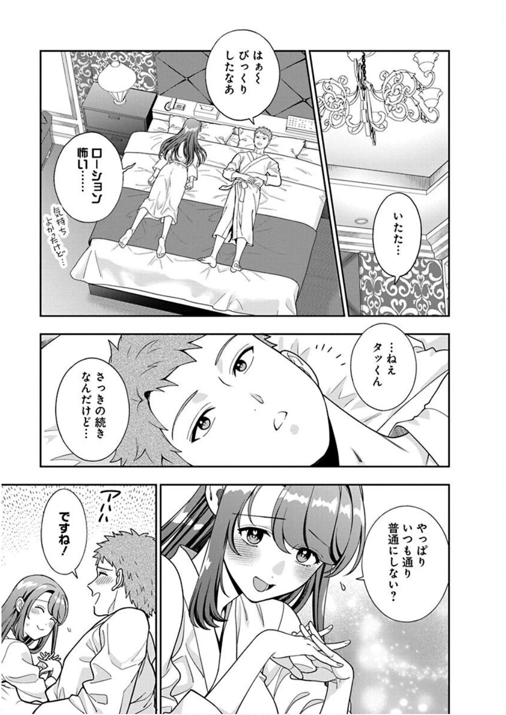 娘じゃなくて私が好きなの!? (小説) 第40話 - 11