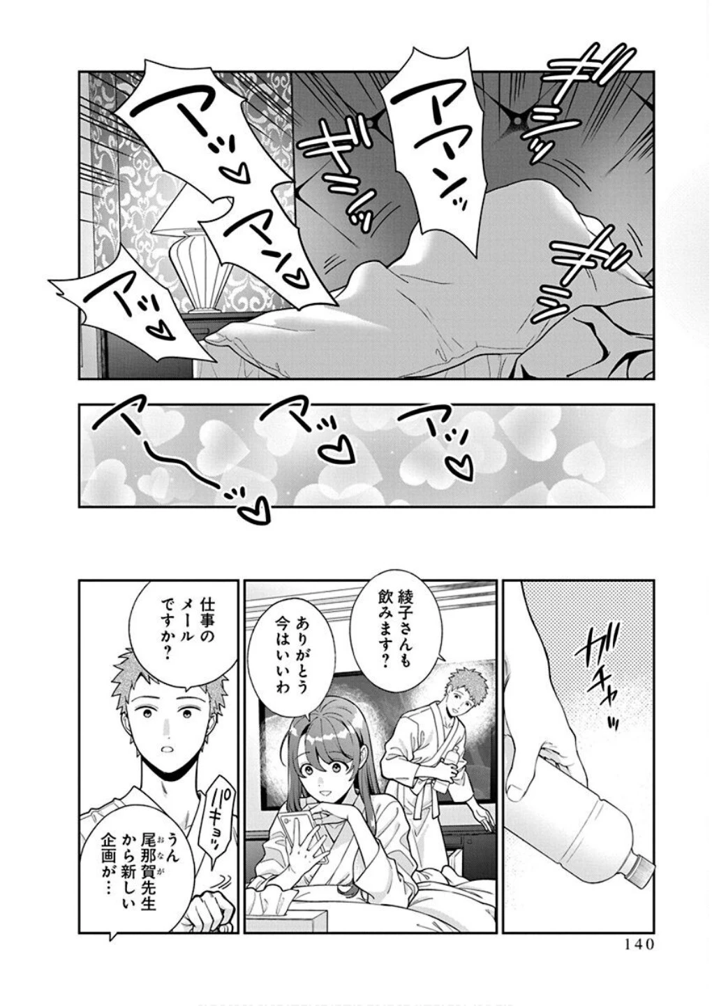 娘じゃなくて私が好きなの!? (小説) 第40話 - 12