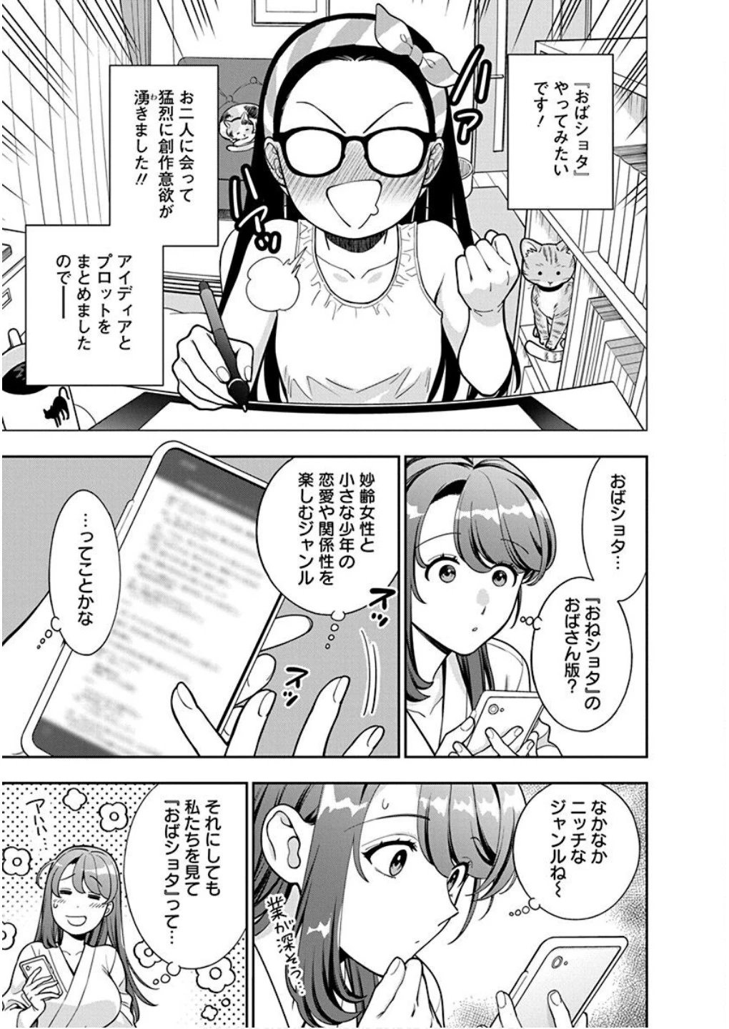 娘じゃなくて私が好きなの!? (小説) 第40話 - 13