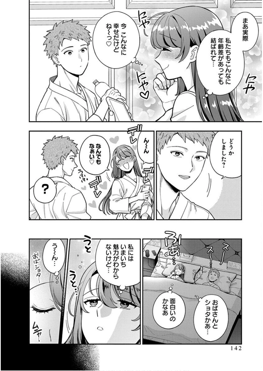 娘じゃなくて私が好きなの!? (小説) 第40話 - 14