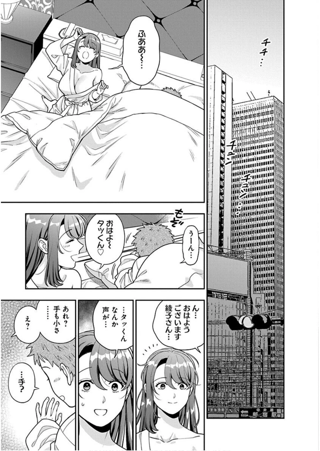 娘じゃなくて私が好きなの!? (小説) 第40話 - 15