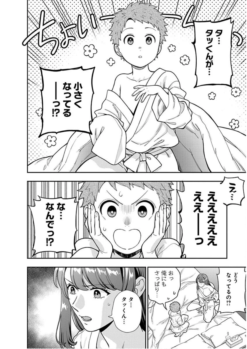 娘じゃなくて私が好きなの!? (小説) 第40話 - 16