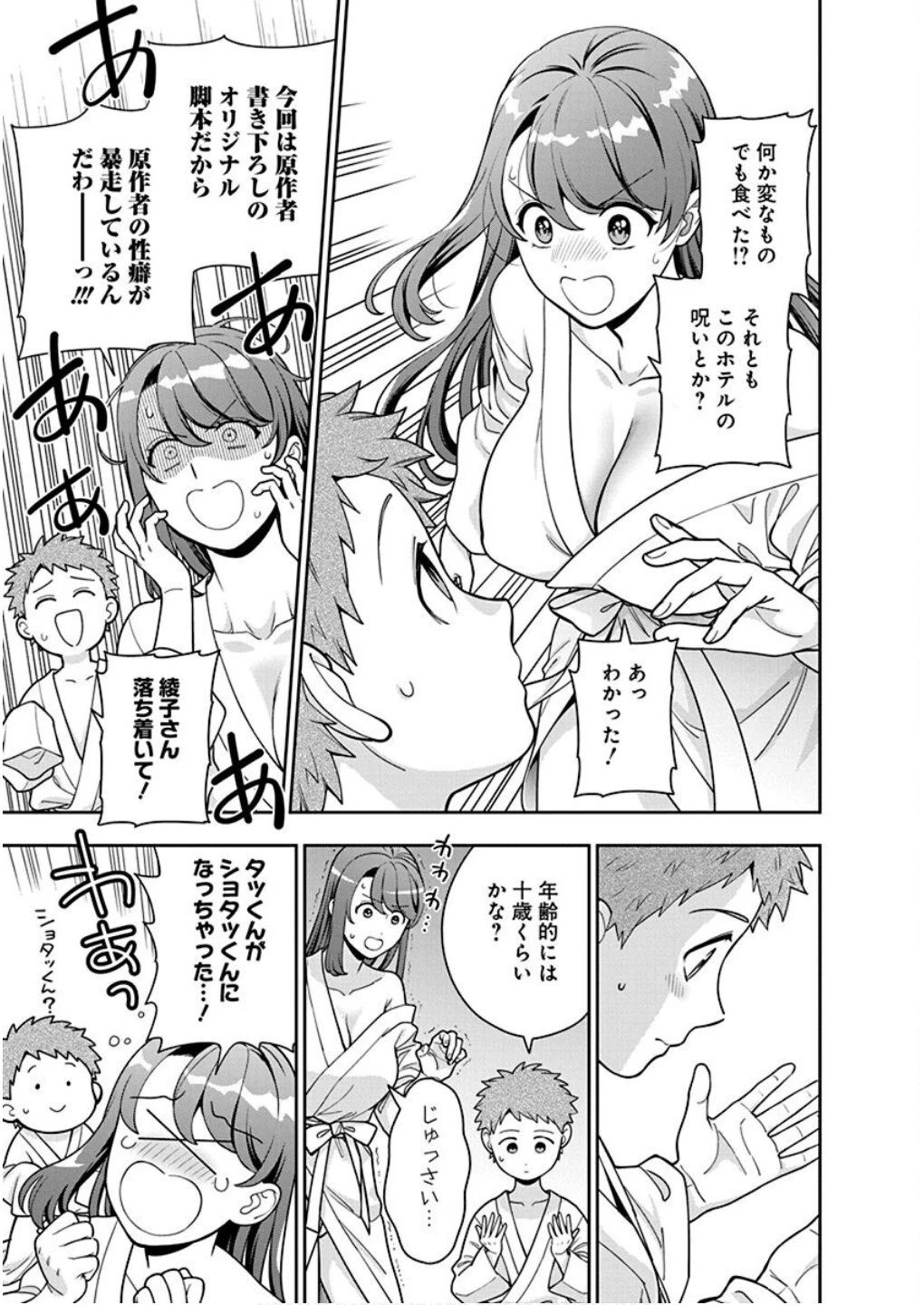 娘じゃなくて私が好きなの!? (小説) 第40話 - 17