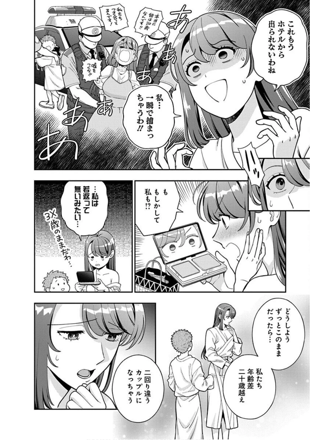 娘じゃなくて私が好きなの!? (小説) 第40話 - 18