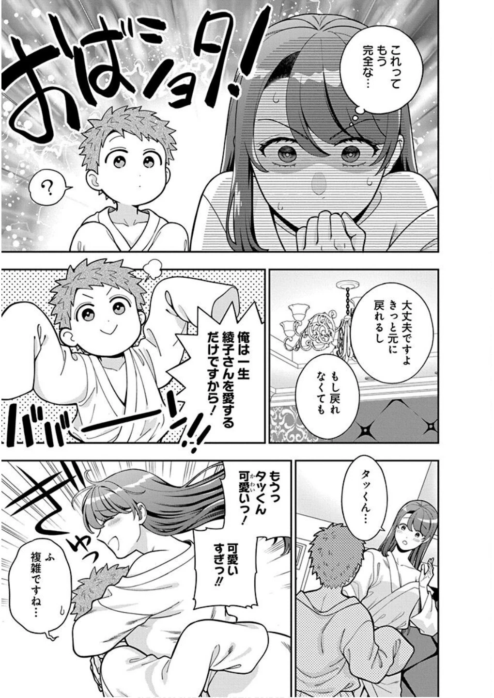娘じゃなくて私が好きなの!? (小説) 第40話 - 19