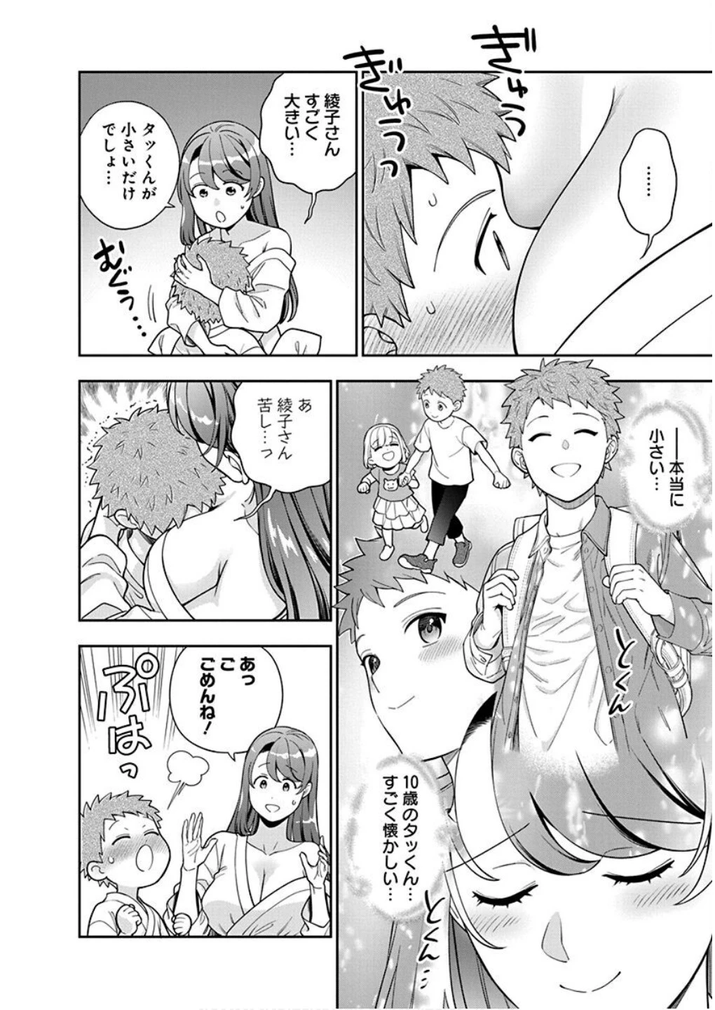 娘じゃなくて私が好きなの!? (小説) 第40話 - 20