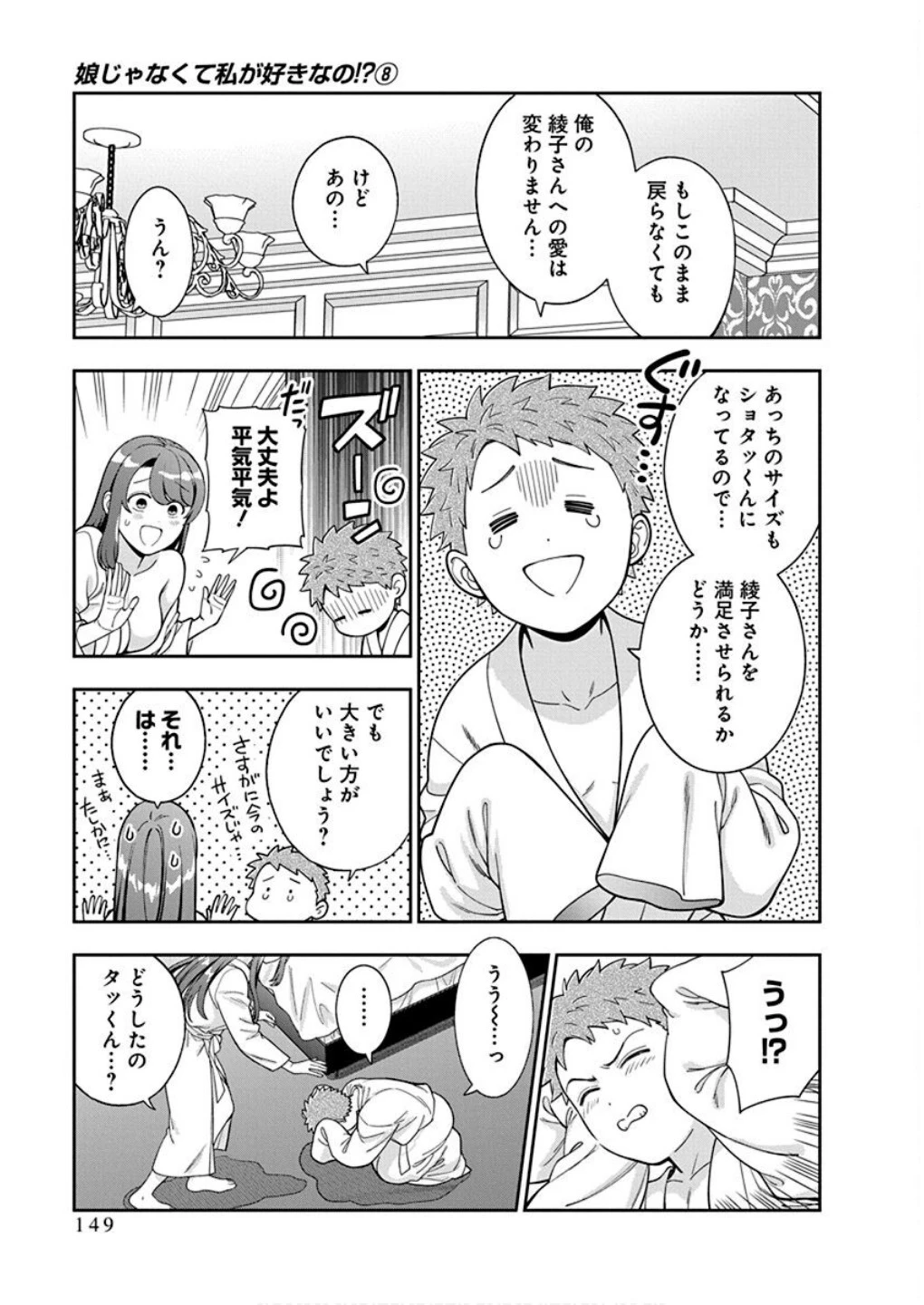 娘じゃなくて私が好きなの!? (小説) 第40話 - 21