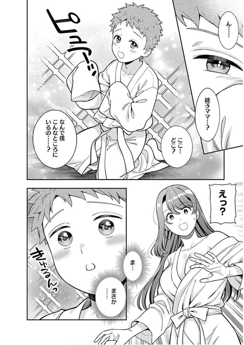 娘じゃなくて私が好きなの!? (小説) 第40話 - 22